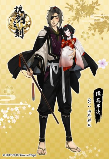 【执剑武士录】☆缥茶半次☆武士信息大公开