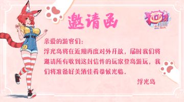 「猫灵大事件」浮光岛庆典今日开启！