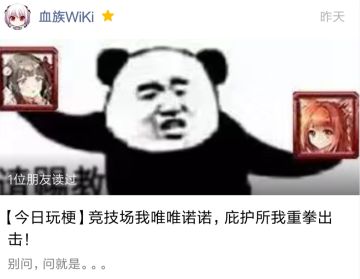 【今日玩梗】竞技场我唯唯诺诺，庇护所我重拳出击！