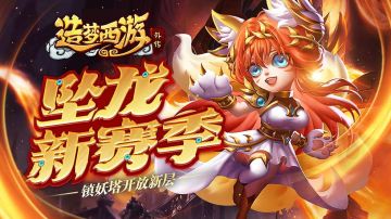 2月24日版本更新，坠龙新赛季开启