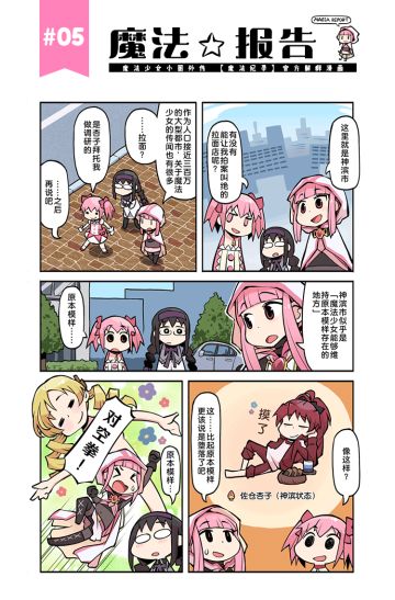 《魔法纪录》「魔法报告」短篇漫画5~7话发布