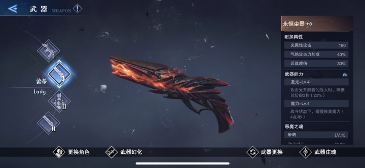 关于副武器里的属性问题截图