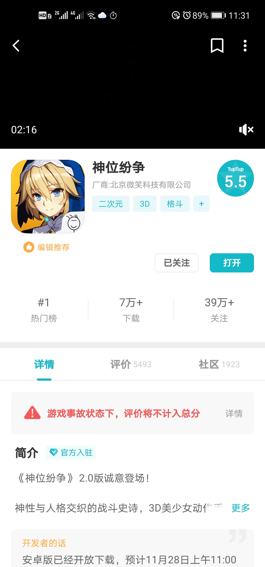 TapTap