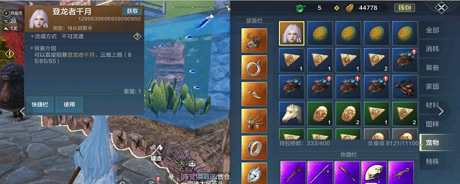 妄想山海百年鱼缸可以养鲛人吗截图