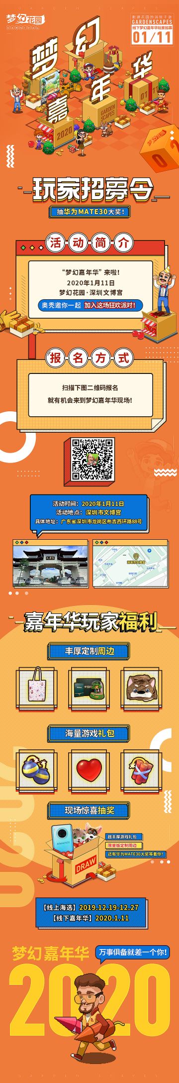 【玩家招募】『梦幻嘉年华』线下玩家火热招募中！华为mate30豪礼等你拿！