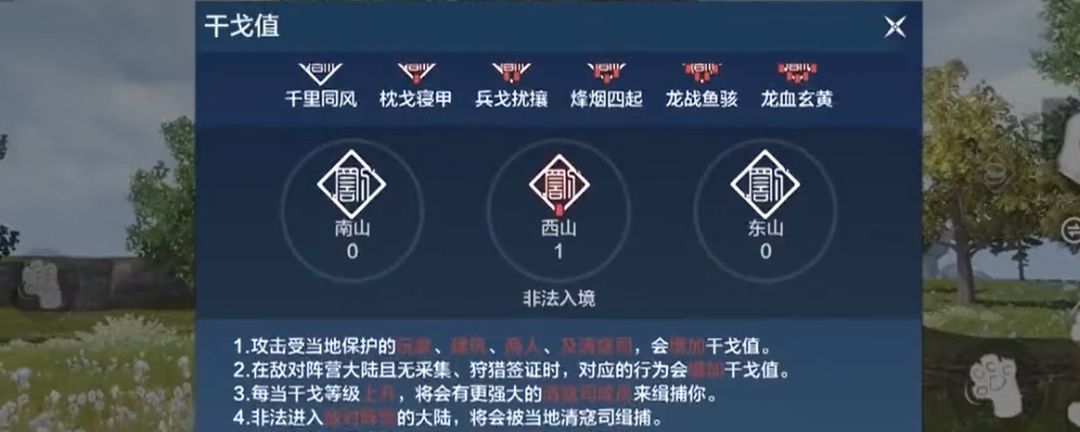 妄想山海干戈值怎么消除截图