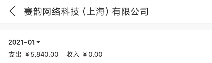 发下每月氪金数吧,希望哪天官方心疼孩子给杯奶茶喝😁截图