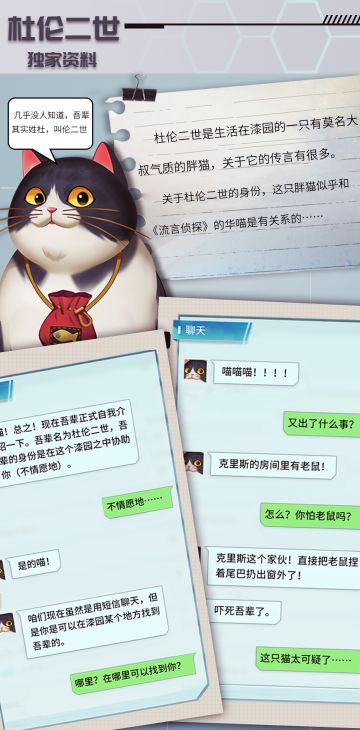 《梦中的你》玩家帮手 杜伦二世喵出动