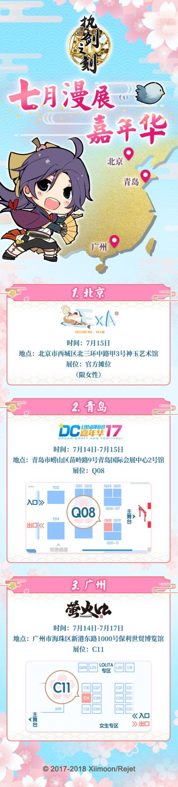 【活动】《执剑之刻》「七月漫展嘉年华」※参展决定※