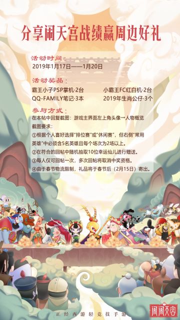 【寻仙友·闹天宫】晒战绩·赢周边（已开奖）