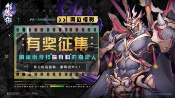 ☷有奖征集☷全镇魂街寻找的最“有料”的寄灵人