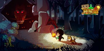 神秘怪物在哪里？