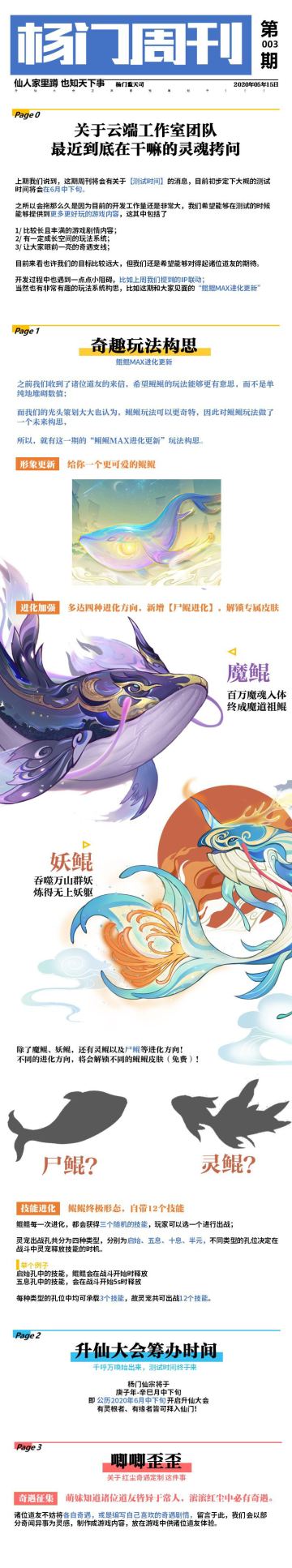 【大爆料】杨门周刊第三期！测试时间大公开