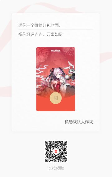 斯洛卡伊新年红包封面限量来袭