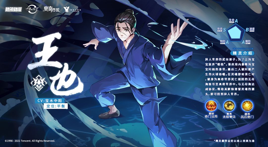 【联动精灵曝光】风后奇门，操纵九宫，首只改变站位精灵！——王也驾到！截图