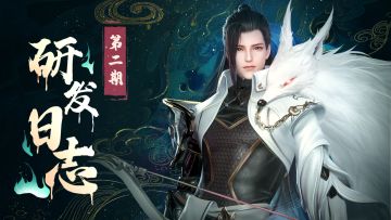 研发日志-公测前的部分调整优化(二)