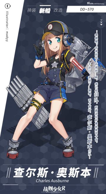 查尔斯·奥斯本 / DD-570——新船预告