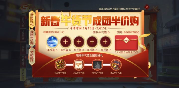 开团截图