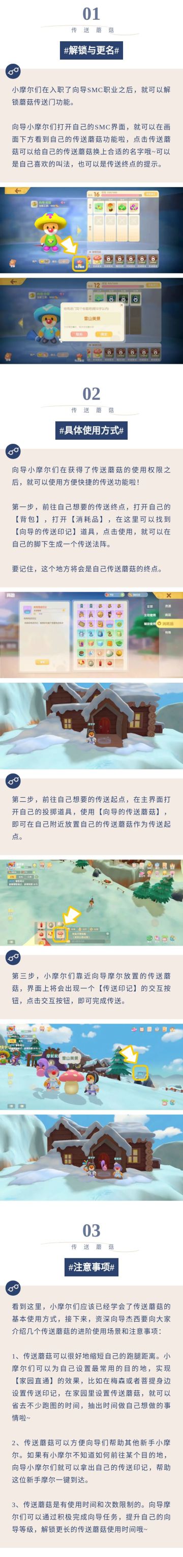 看我的，任意门！向导传送蘑菇保姆级教程！