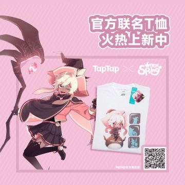[魔女之泉3] 魔女之泉 x TapTap 联名款T恤活动抽奖名单公布！