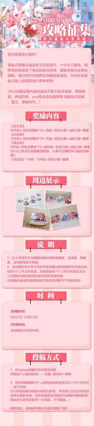 攻略征集 | 《冒险小分队》攻略有奖征集赢福利赢周边啦！