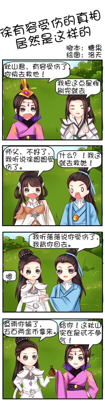 徐有容受伤的真相居然是这样的