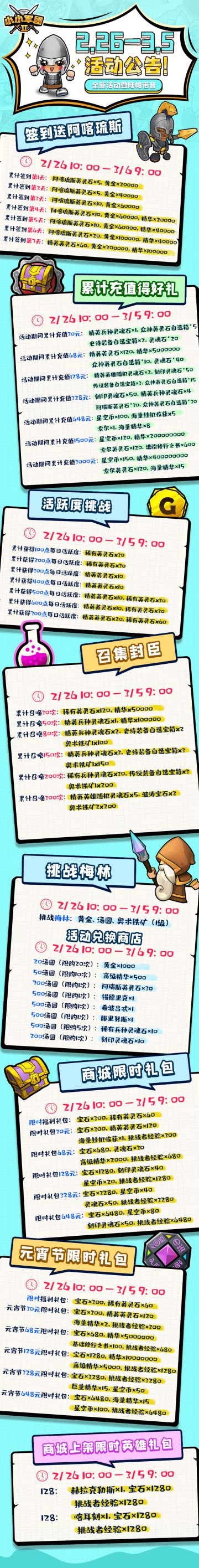 【2.26活动更新&维护&福利预告！】