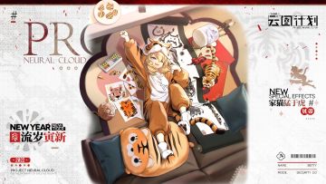 【心智投影】「流岁寅新」系列第一期 | 贝蒂<家猫猛于虎>