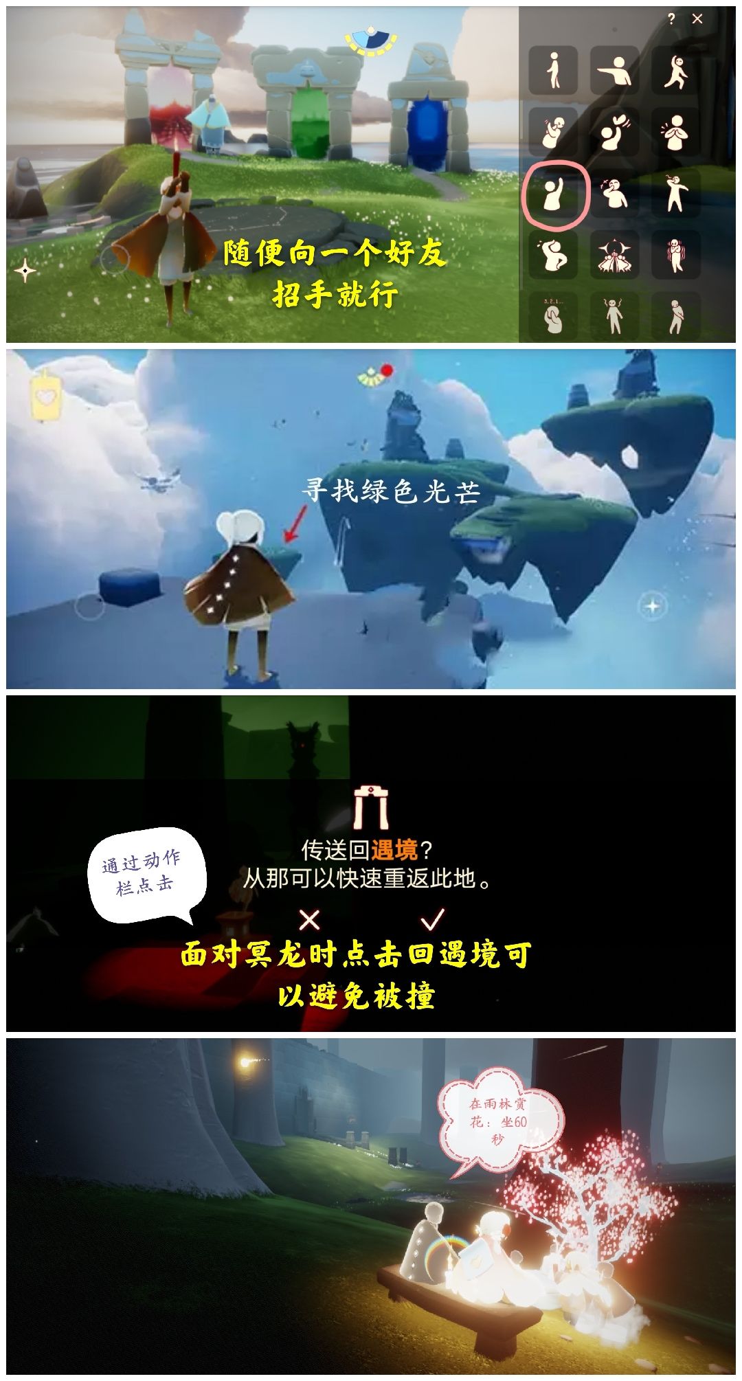 光遇日常截图