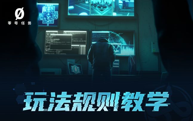 【零号学院】想快速玩懂，一个视频就够了！截图