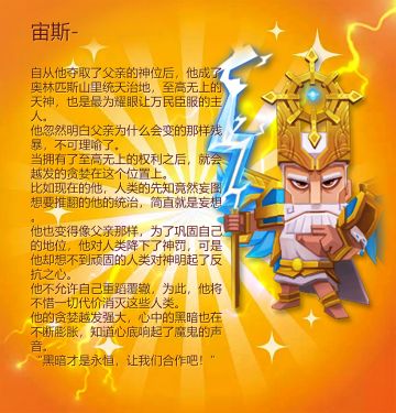 《文明大冒险》英雄介绍——神话篇(1）