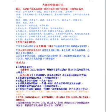 火烧连营基础打法尝试