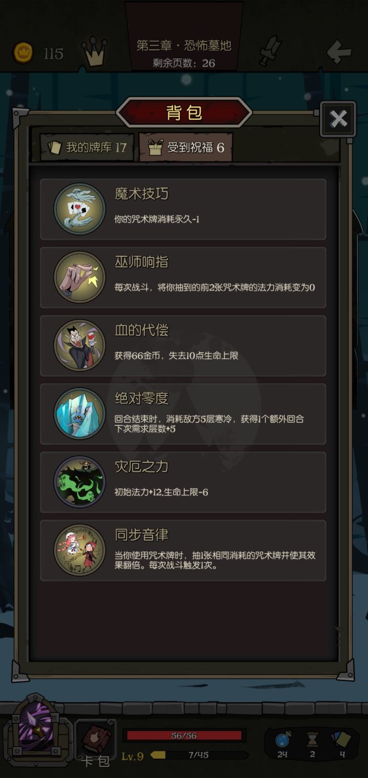 羸弱之躯，绝对零度刷截图