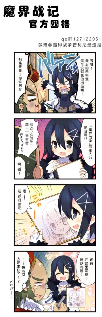 【萌游姬翻译组】《魔界战争》WEB四格漫画第十话汉化