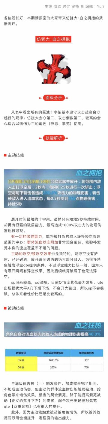 【崩坏3】武器简评丨仿犹大·血之拥抱