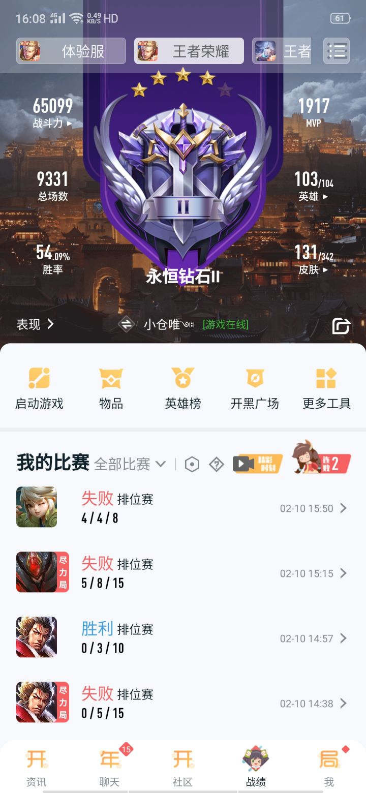 这能不能让我好好打排位了截图