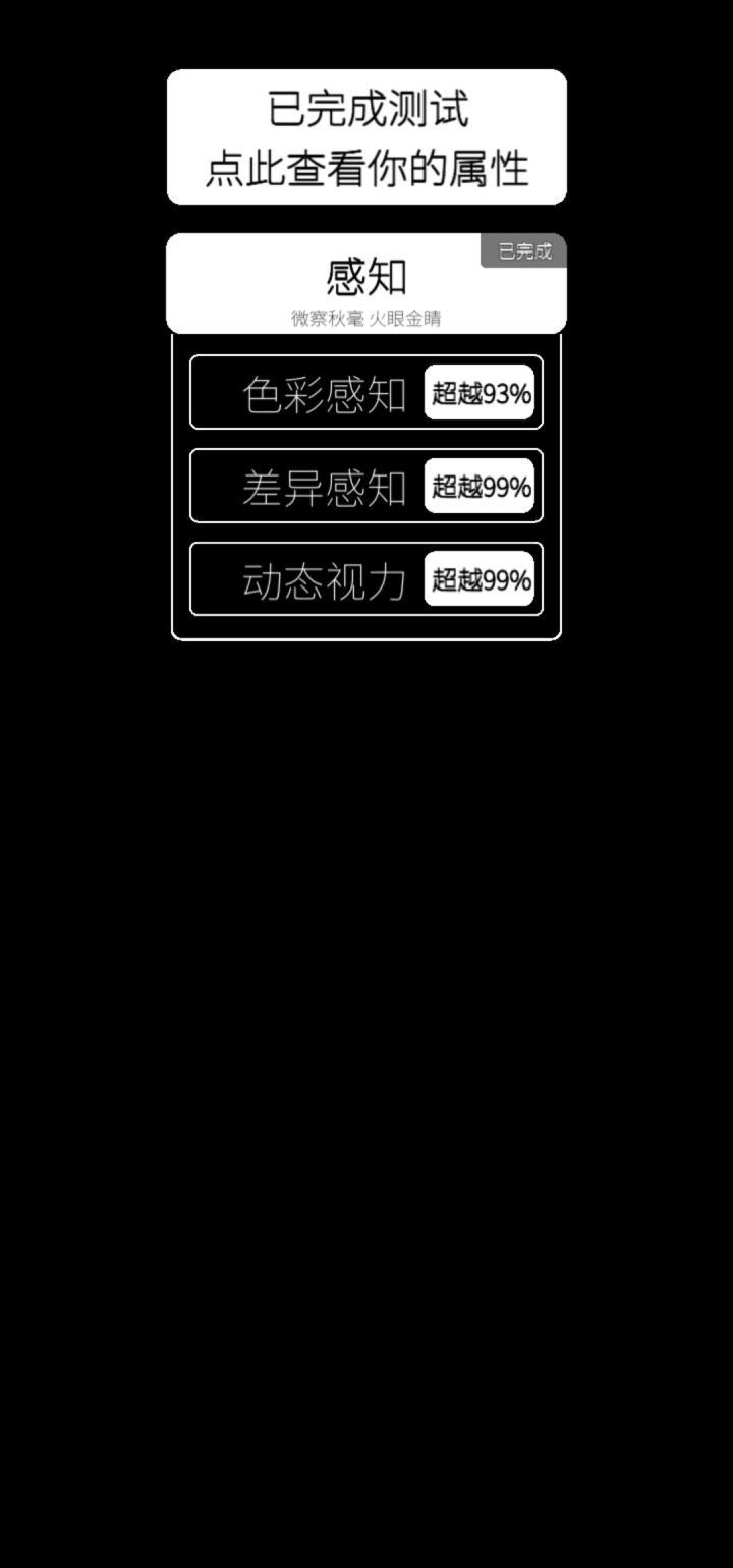反应拉胯截图