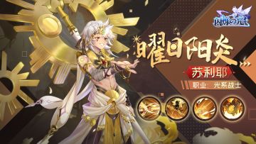 【 大神攻略 | 苏利耶】 强力光暗战士组合，一招蒸发后排输出英雄！