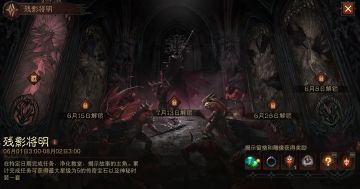 《暗黑破坏神：不朽》5月24日更新公告