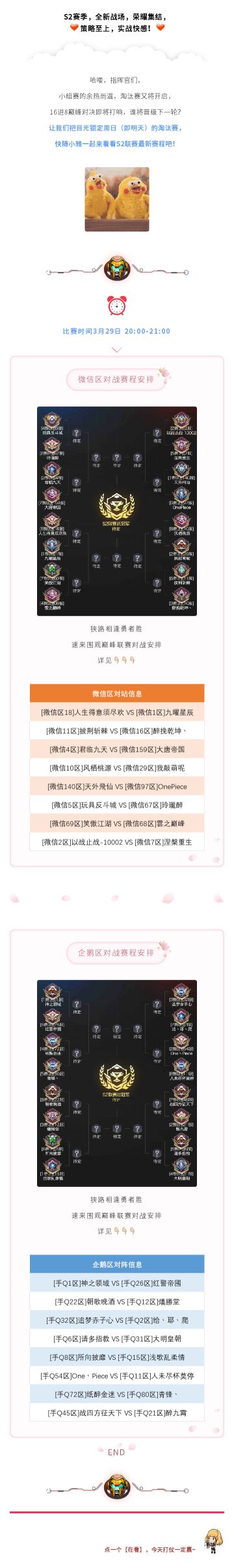 别找了，指挥官你要的16进8赛程信息表在这儿~