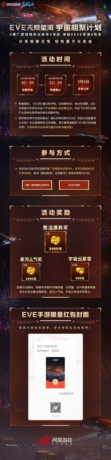 【参与EVE宇宙相聚计划，赢万元激励金】