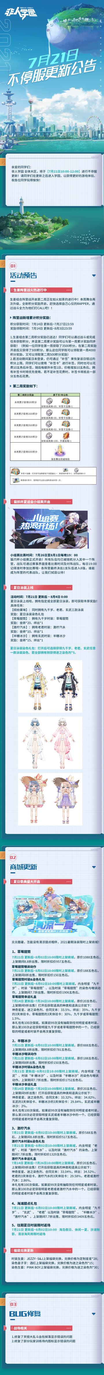 更新公告丨夏日泳装上线！清凉派对怎能少了你！