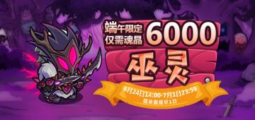 【更新预告】请巫灵，祭龙魂，端午节快乐！