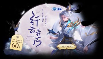 参与话题互动，赢【云中君-纤云弄巧】永久皮肤