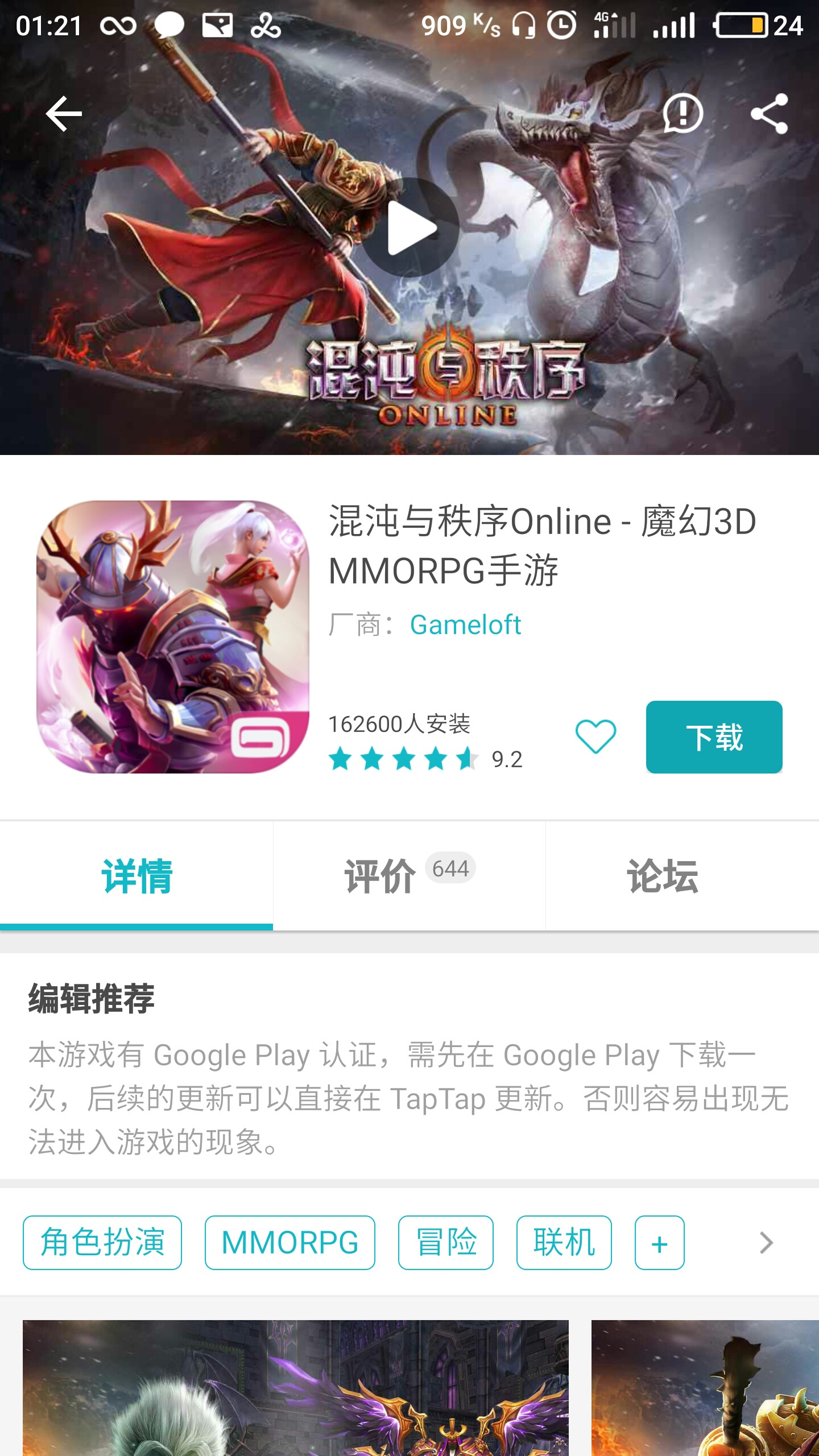 TapTap