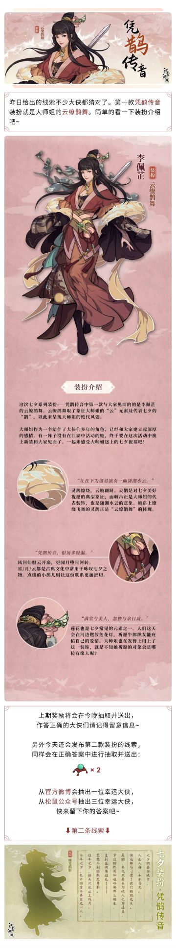 【汉家江湖】大师姐新装扮——云缭鹊舞