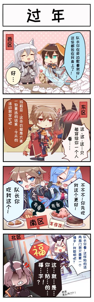 【奇美拉观察日记】特别篇——过年