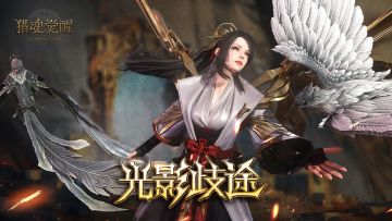 游走于黑白光影之间 《猎魂觉醒》全新东方礼装惊艳亮相