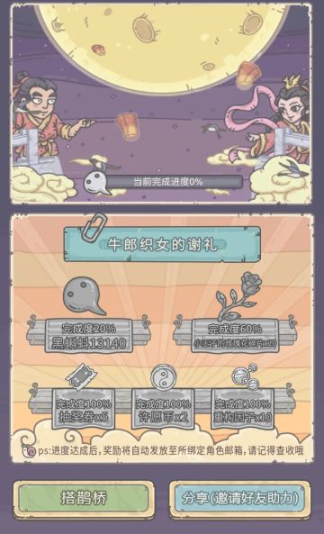 【七夕活动】牛郎织女喊你搭鹊桥啦！多重谢礼等你来领~