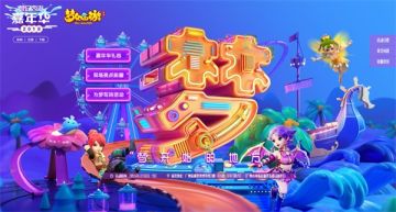 为梦写诗，梦幻西游嘉年华玩家告白征集活动明日截止